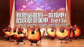 秋冬必做的一款指甲!石纹晕染美甲_bet365官方(图4) bet365网站